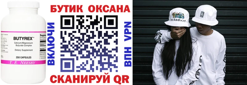 Бутират Butirat  как найти   Новокубанск 