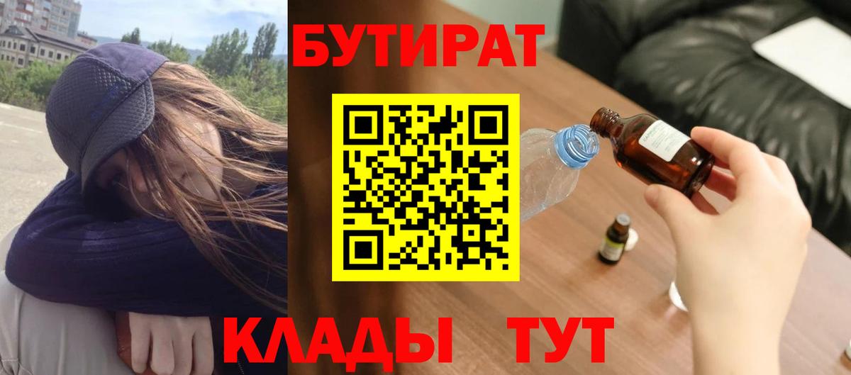 БУТИРАТ буратино  Вход с VPN  Новокубанск 