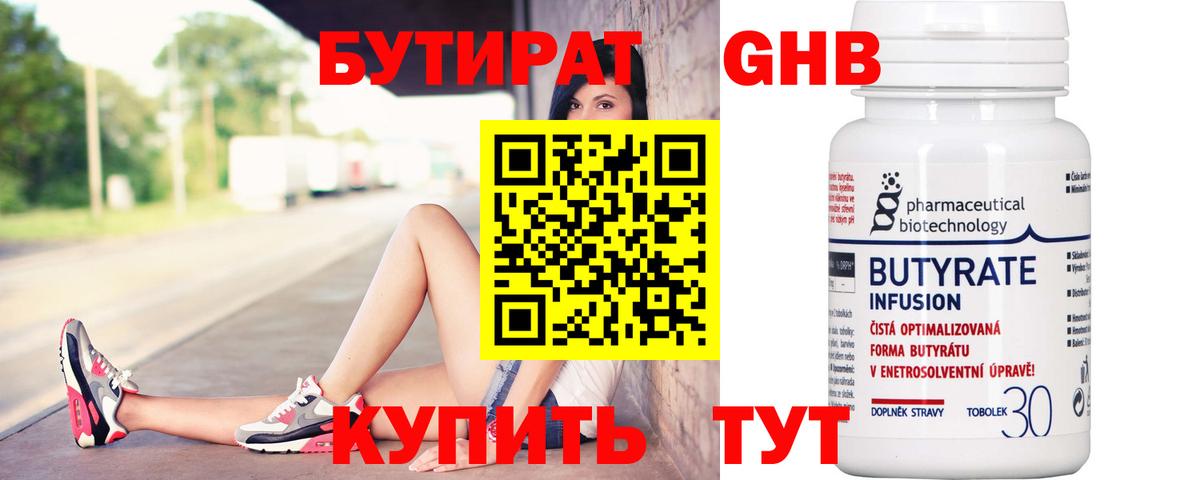 БУТИРАТ GHB Новокубанск