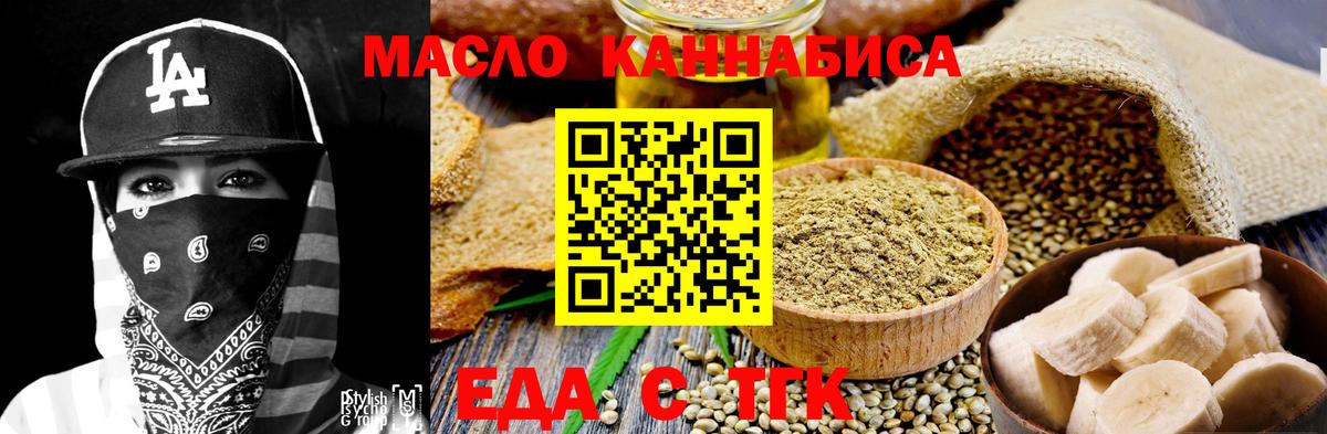 Cannafood марихуана Новокубанск