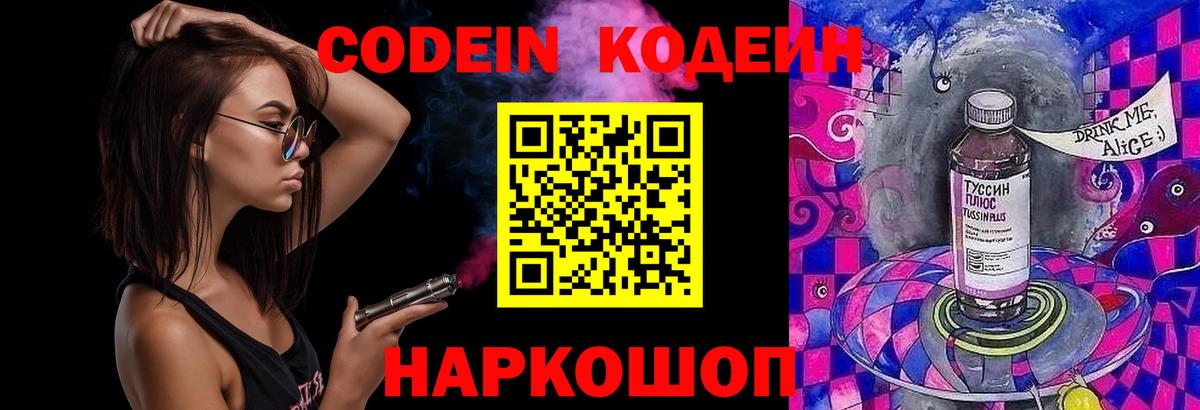 Кодеин напиток Lean (лин) Новокубанск