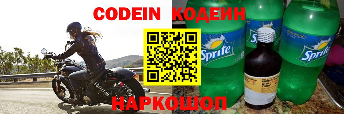 Кодеин напиток Lean (лин)  Вход с VPN  Новокубанск  Кодеиновый сироп Lean Purple Drank 