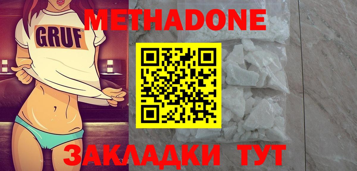Метадон кристалл  Вход с VPN  Новокубанск  Метадон VHQ 