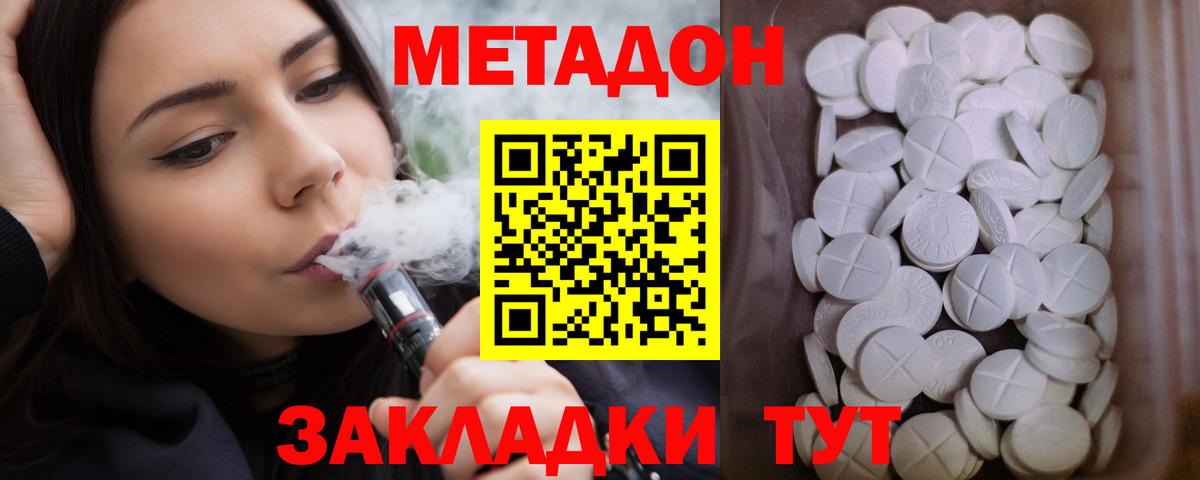 МЕТАДОН мёд Новокубанск